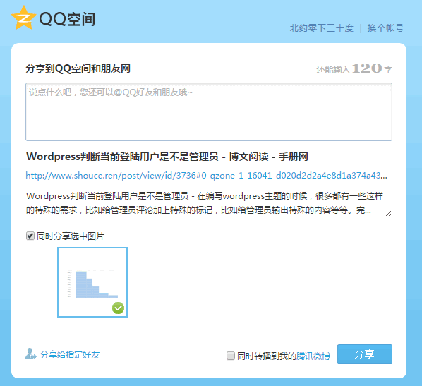 百度分享代码的获取和使用教程