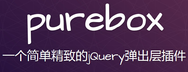 jquery弹出层