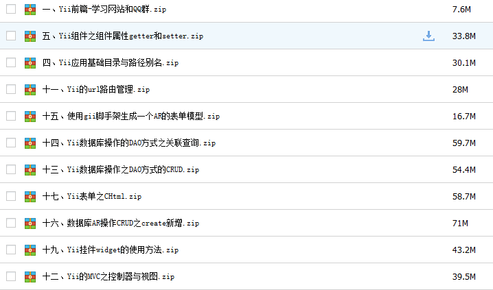 Yii视频教程