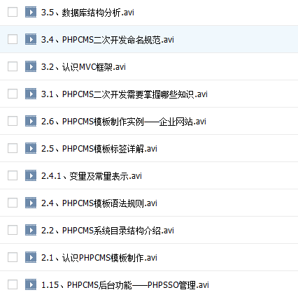 phpcms视频教程