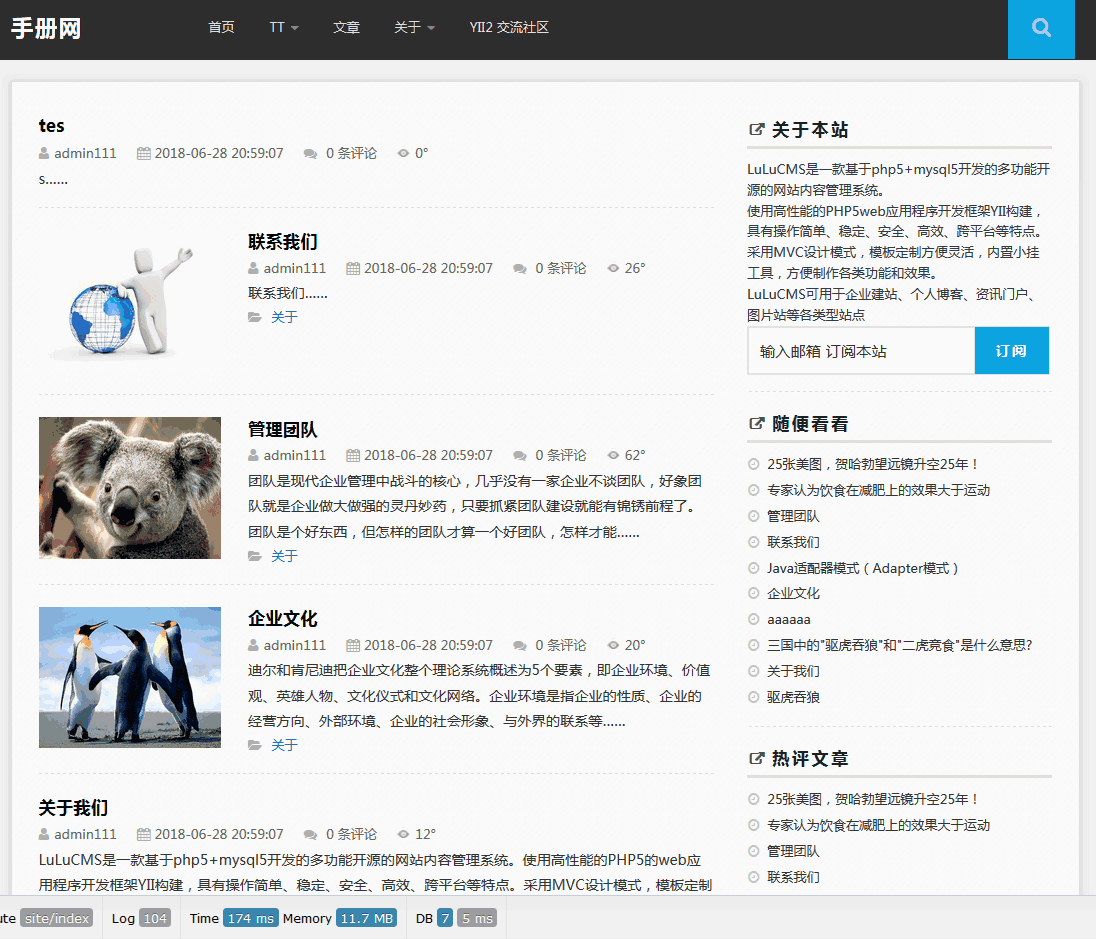 Yii2 打造经典CMS管理系统