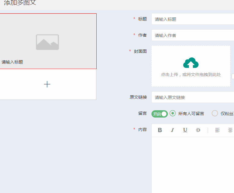 微信公众号的web管理工具源码