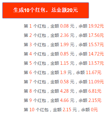 jquery php生成红包金额数量代码