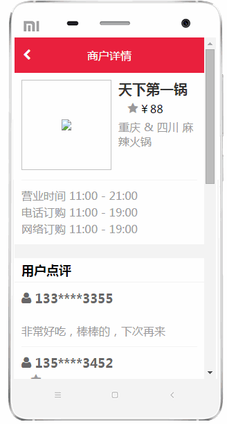 使用React模仿大众点评