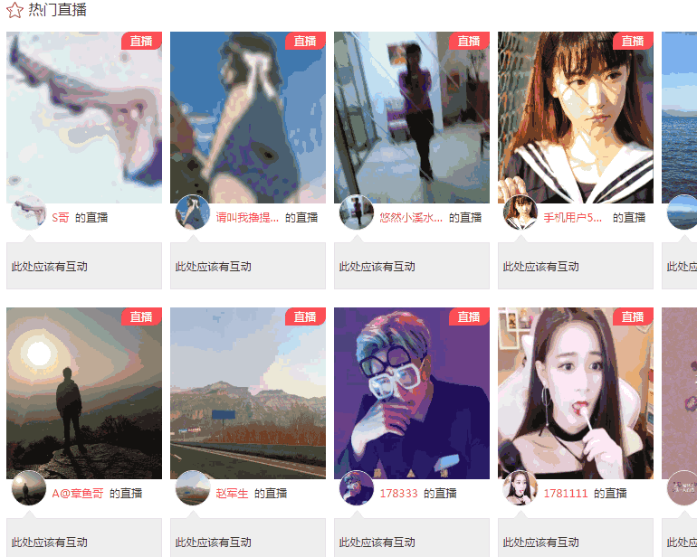 完整直播系统源码