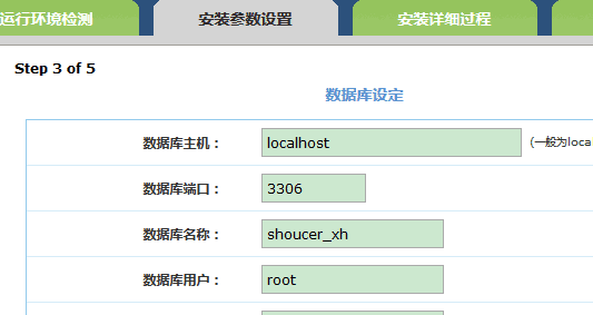PHP在线安装数据库