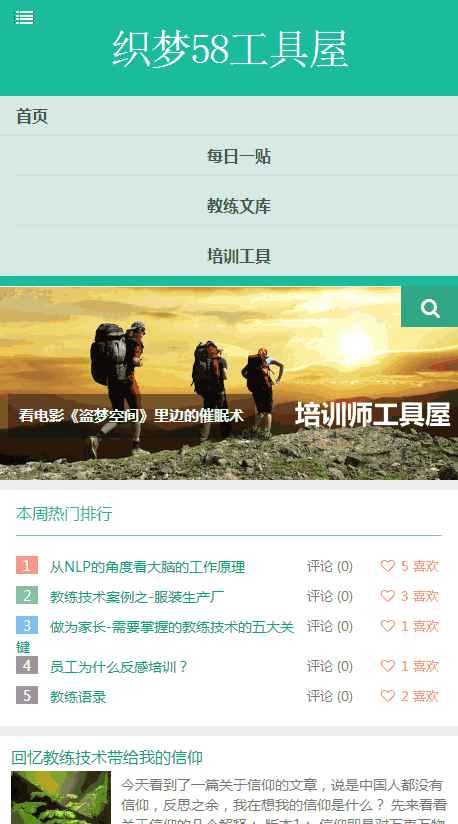 织梦HTML5响应式自适应绿色博客文章类整站源码