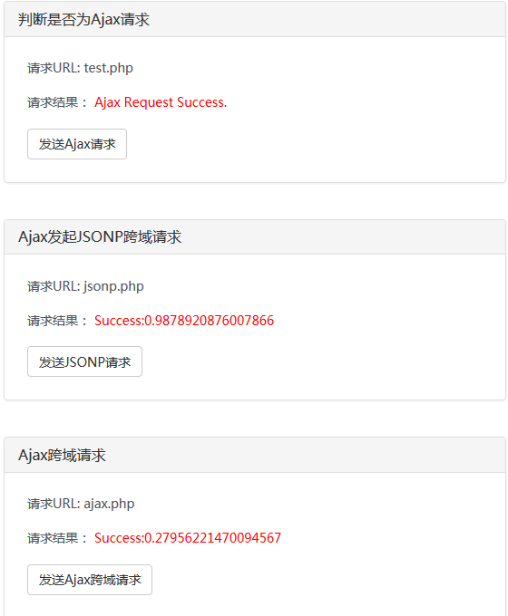 PHP处理Ajax请求与Ajax跨域