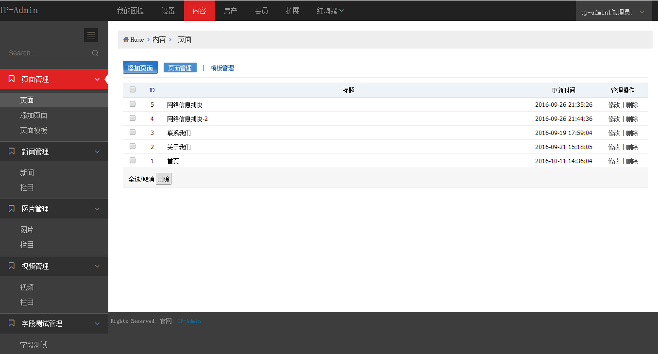 Thinkphp源码TP-Admin大型CMS站群后台管理系统
