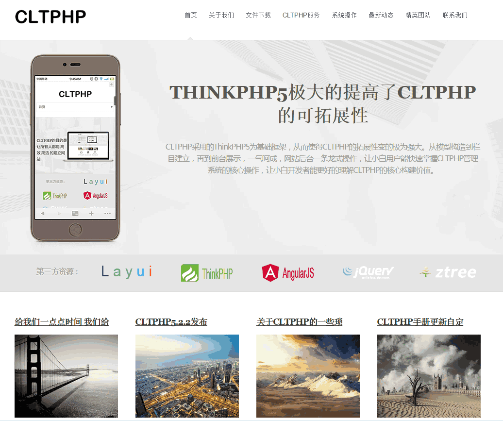 基于thinkphp5+layui开的CLTPHP内容管理系统