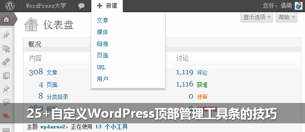 custom-wordpress-bar-wpdaxue_com custom-wordpress-bar-wpdaxue_com