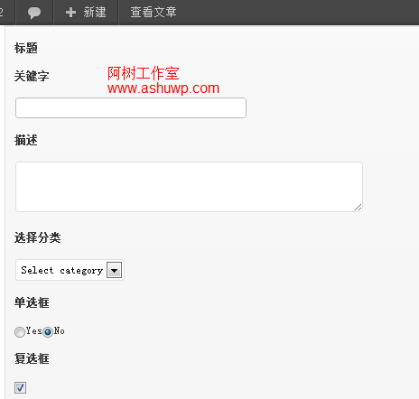 wordpress自定义面板
