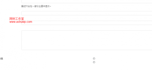 wordpress给分类添加字段