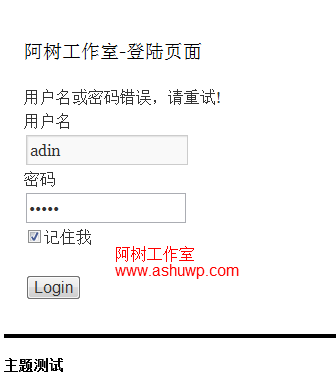 wordpress自定义登陆页面效果