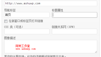 wordpress菜单项中图像描述属性