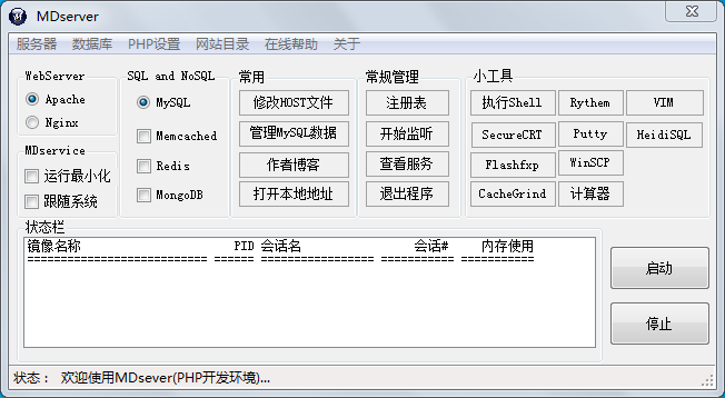 PHP 环境 MDserver_64