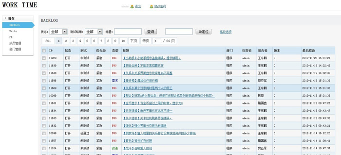 项目管理系统 worktime
