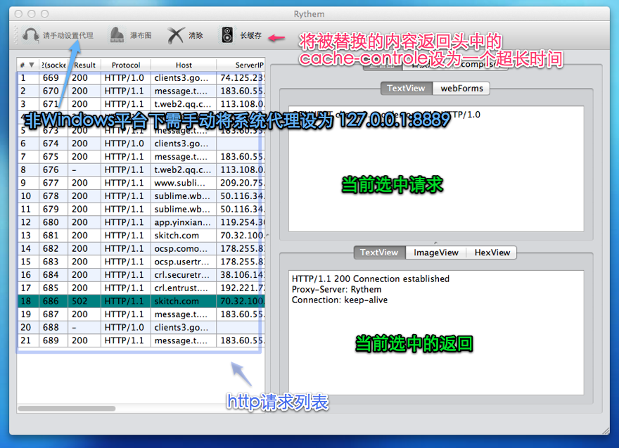 跨平台Web抓包分析工具 Rythem