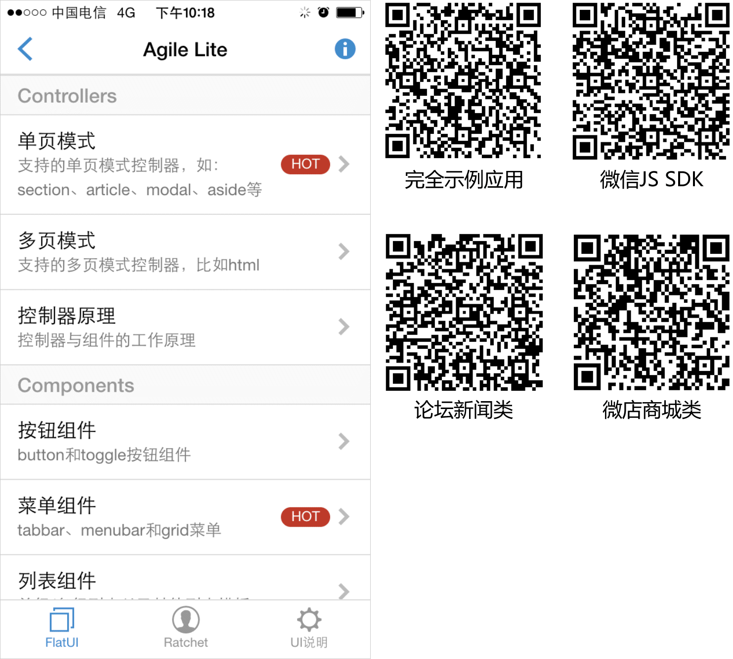 移动应用前端开发框架 Agile Lite