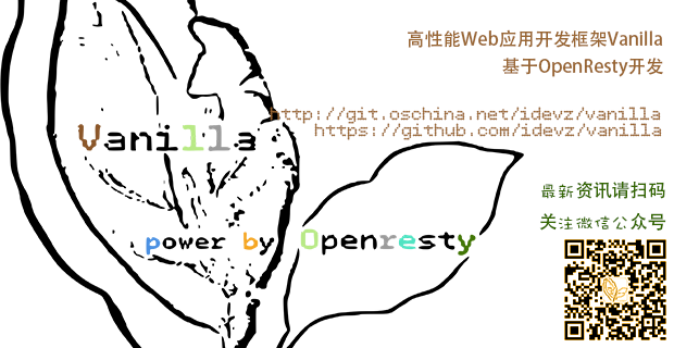 高性能 Web 应用开发框架 Vanilla