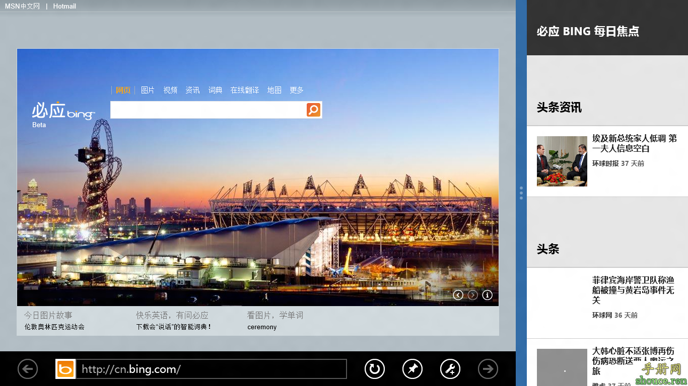 用HTML5实现网站在windows8中贴靠的方法