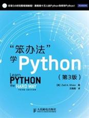  笨办法学Python