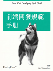 前端开发规范手册