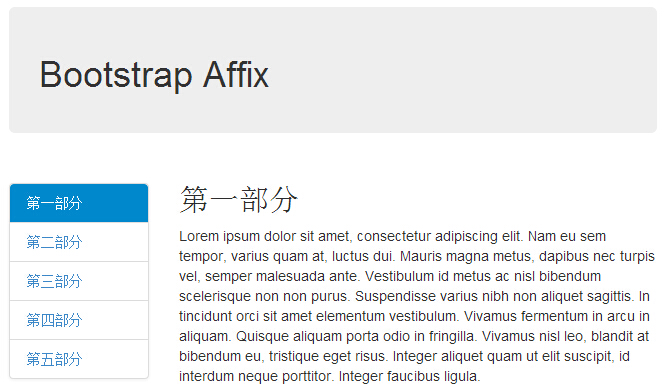 附加导航(Affix)插件 Data 属性
